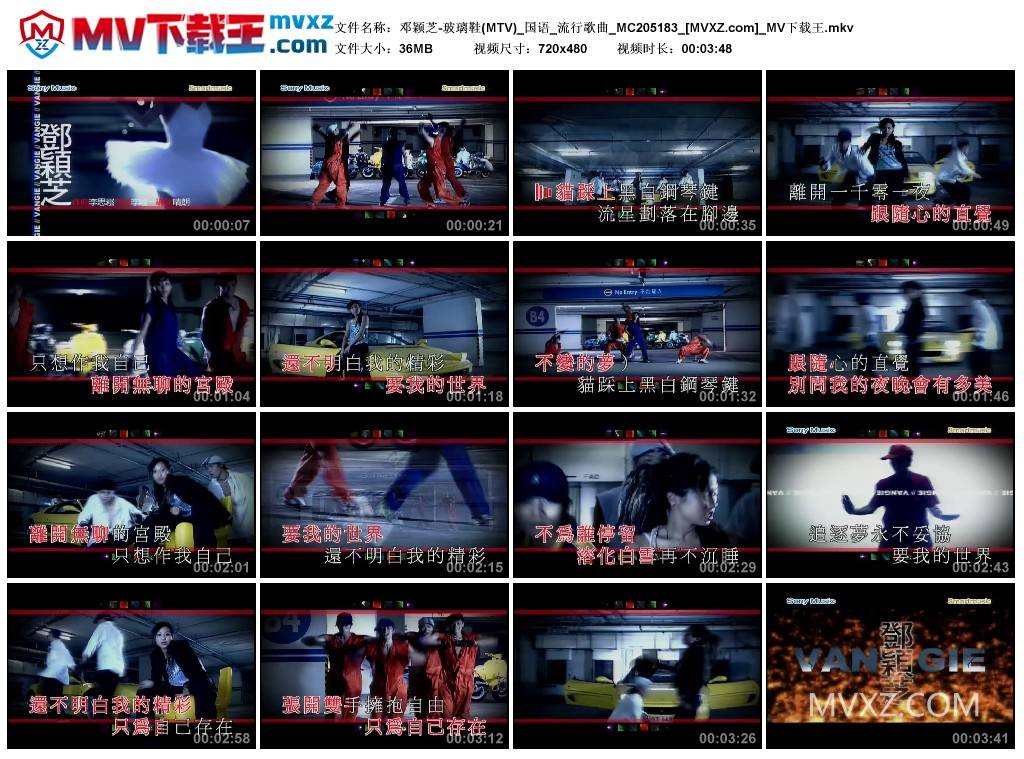 邓颖芝-玻璃鞋(MTV)_国语_流行歌曲_MC205183